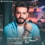 دانلود آهنگ عادل پرتوی به نام شدی بال و پرم